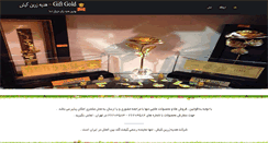 Desktop Screenshot of giftgold.net